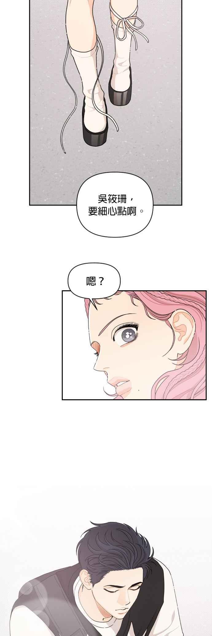 《就是那种筱珊关系》第34话 第24页