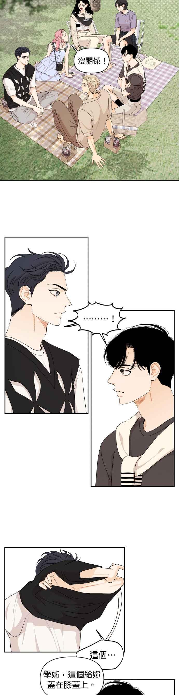 《就是那种筱珊关系》第34话 第8页
