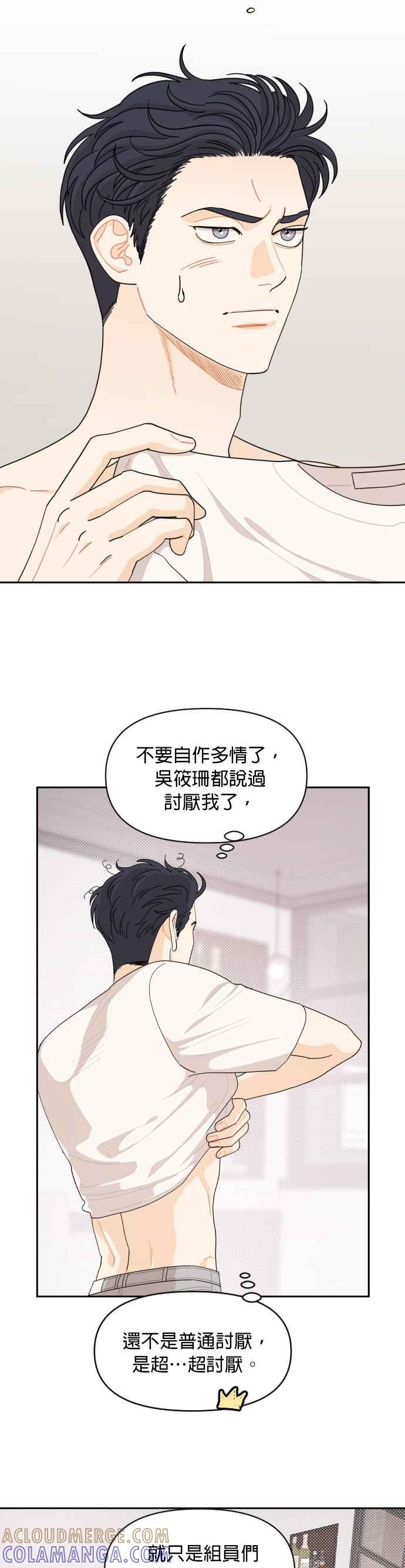 《就是那种筱珊关系》第34话 第3页