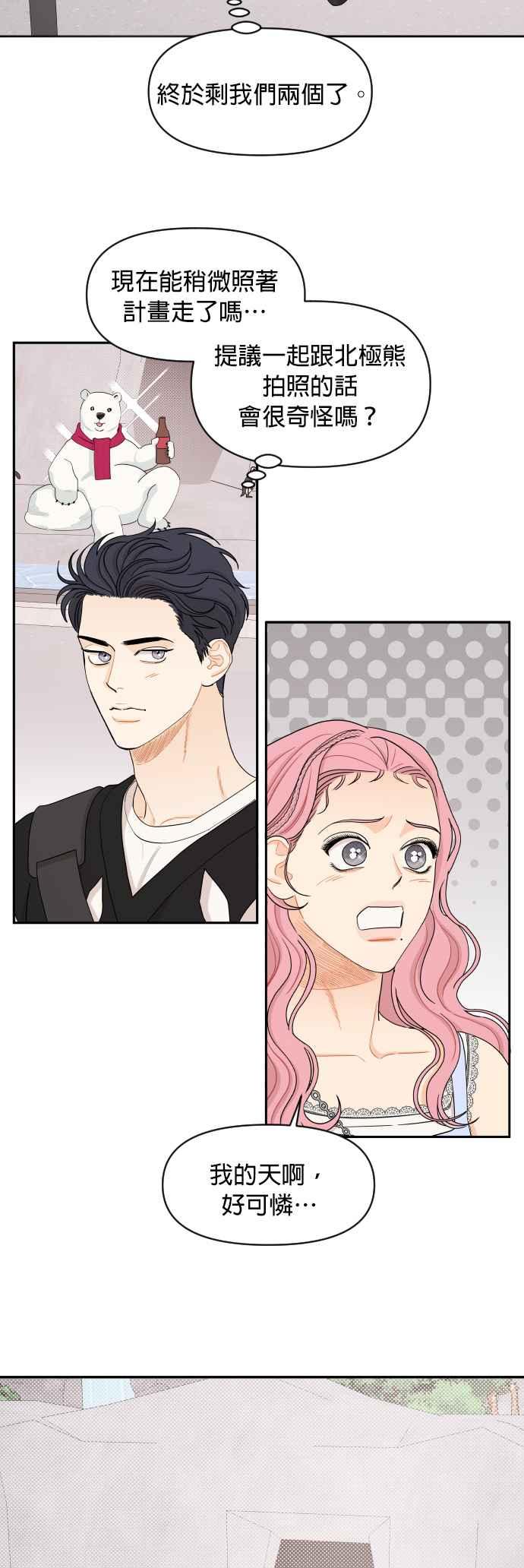 《就是那种筱珊关系》第34话 第20页