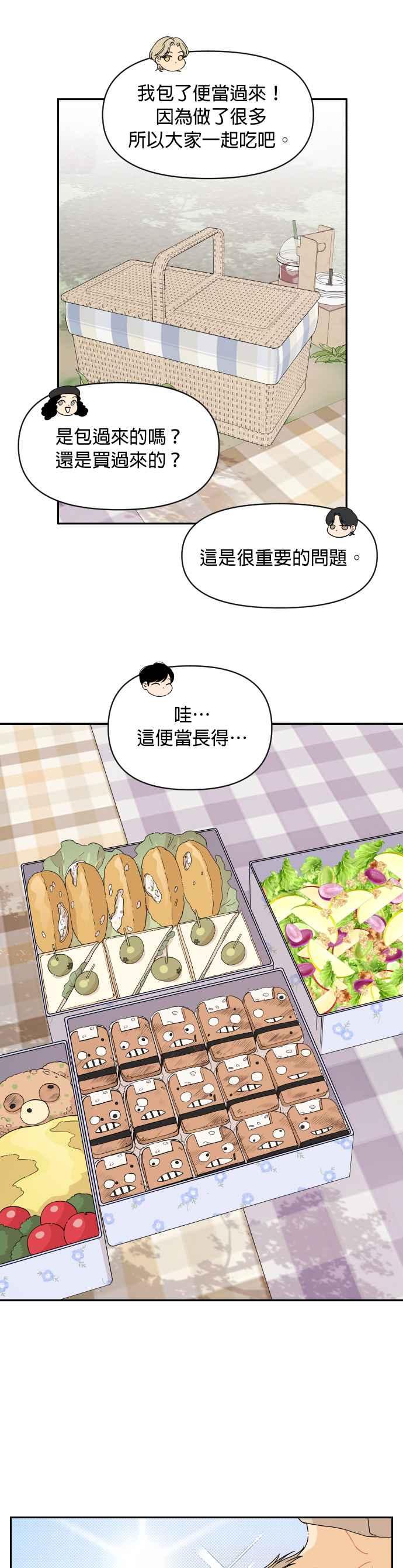 《就是那种筱珊关系》第34话 第10页