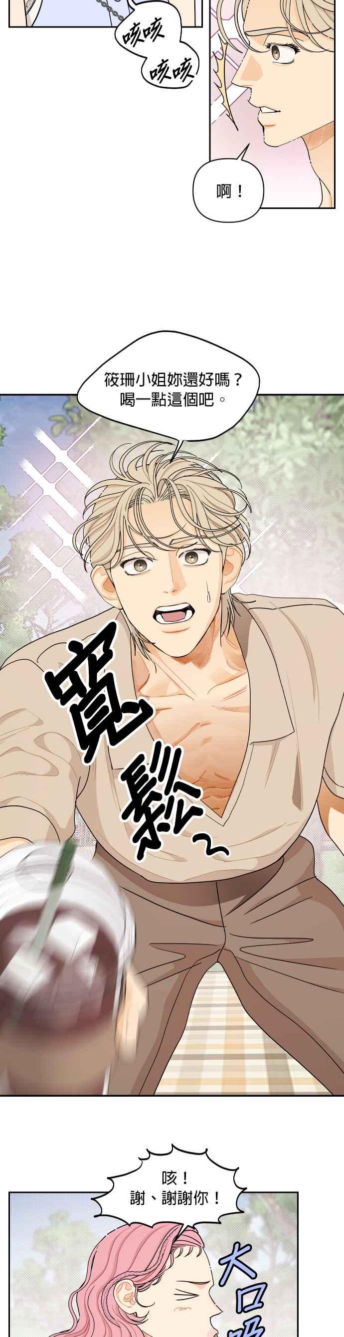 《就是那种筱珊关系》第34话 第14页