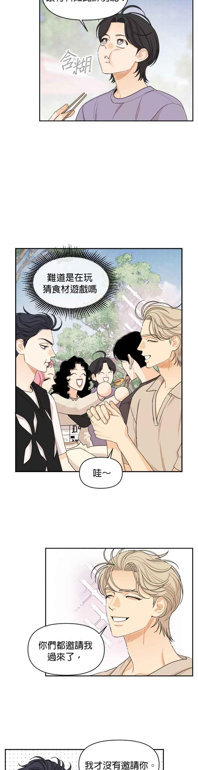 《就是那种筱珊关系》第34话 第12页