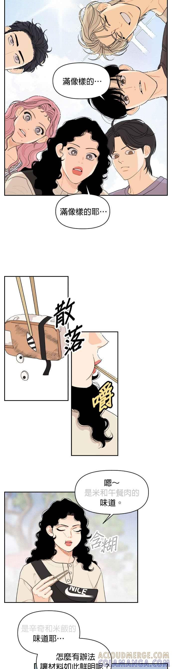 《就是那种筱珊关系》第34话 第11页