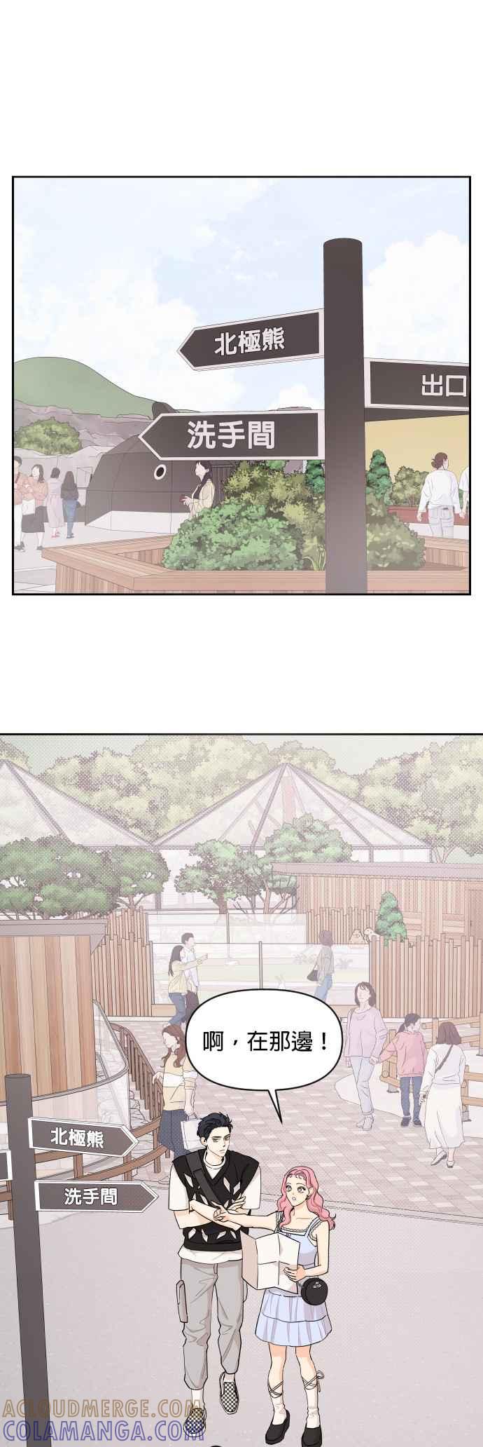 《就是那种筱珊关系》第34话 第19页