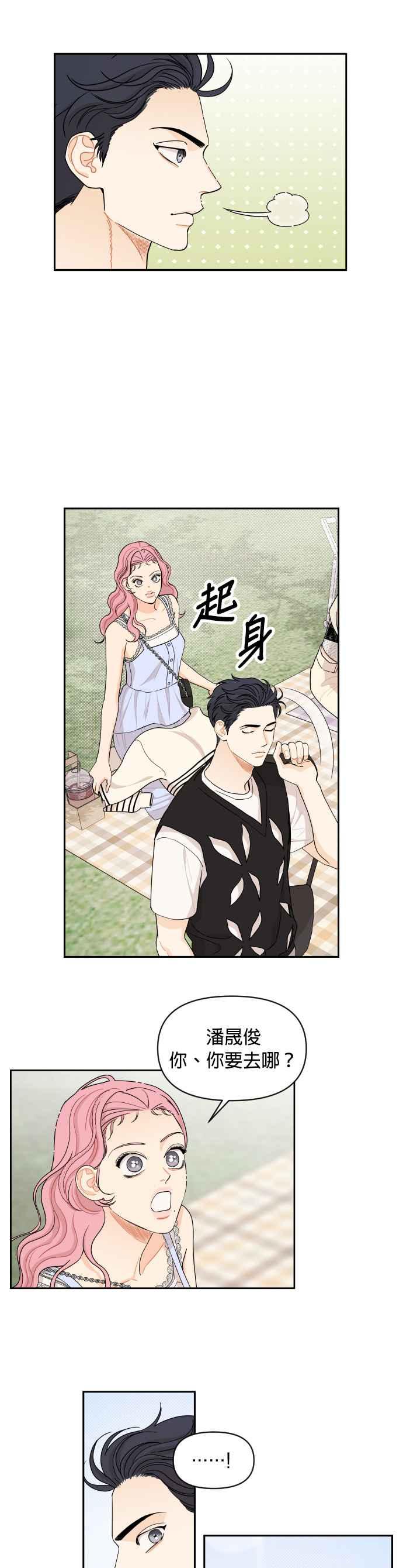 《就是那种筱珊关系》第34话 第16页