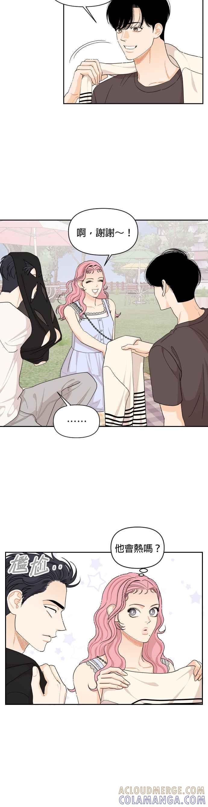《就是那种筱珊关系》第34话 第9页