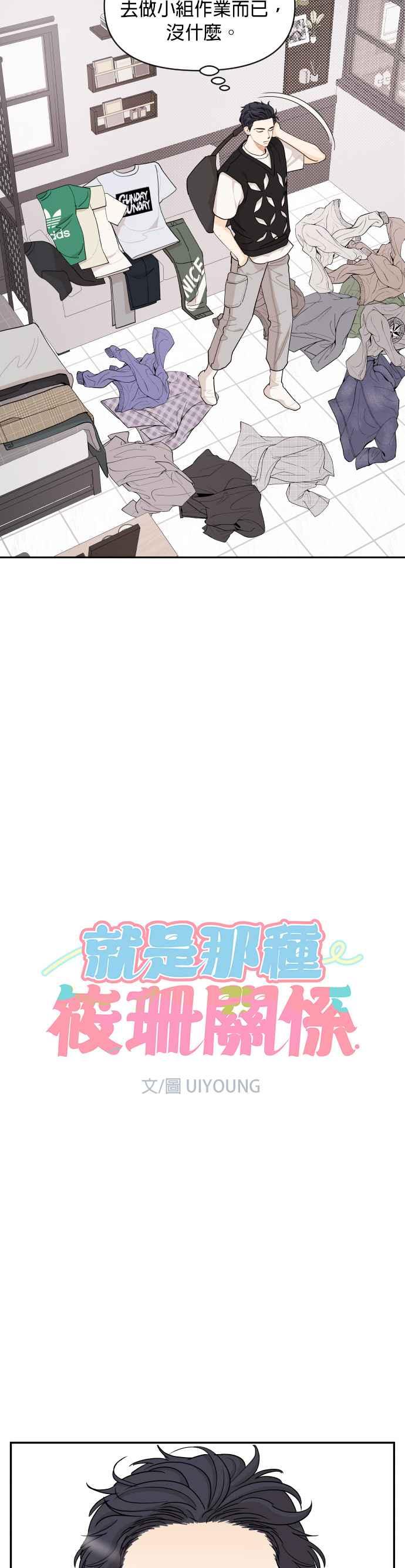 《就是那种筱珊关系》第34话 第4页