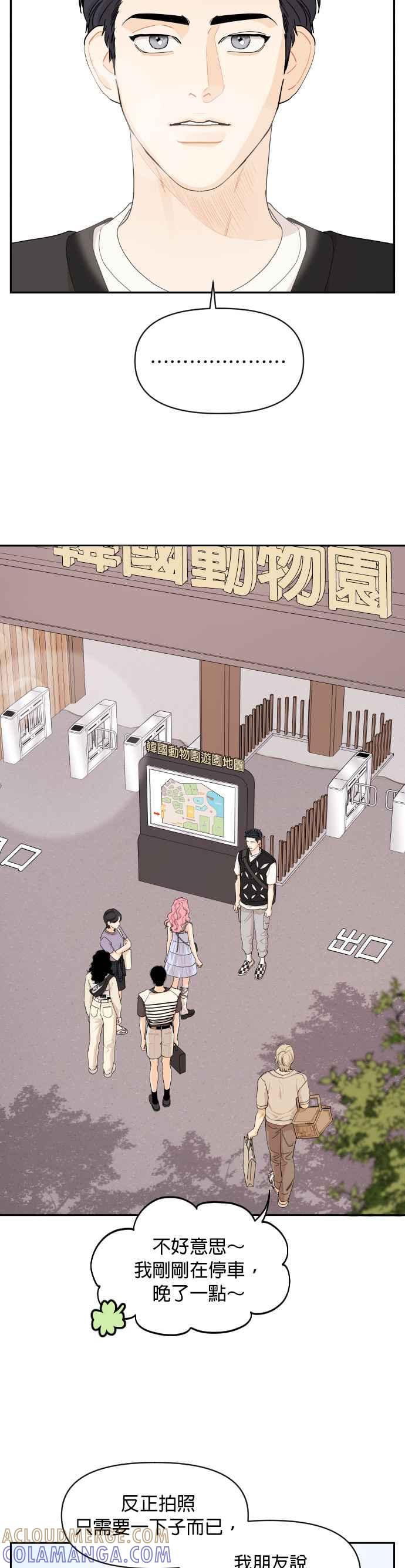 《就是那种筱珊关系》第34话 第5页