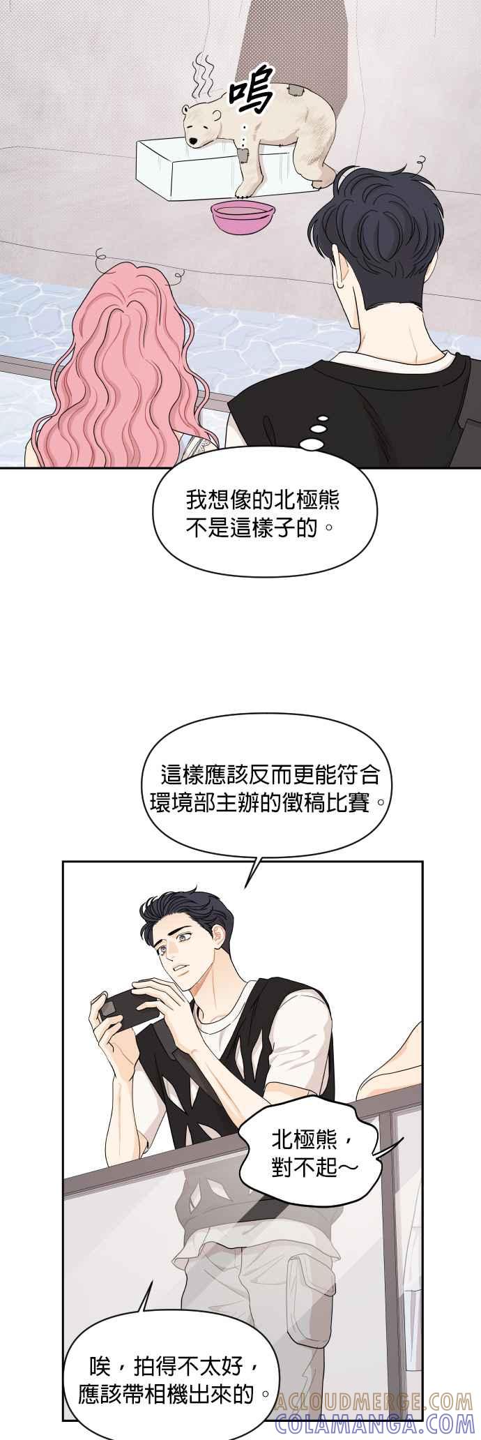 《就是那种筱珊关系》第34话 第21页