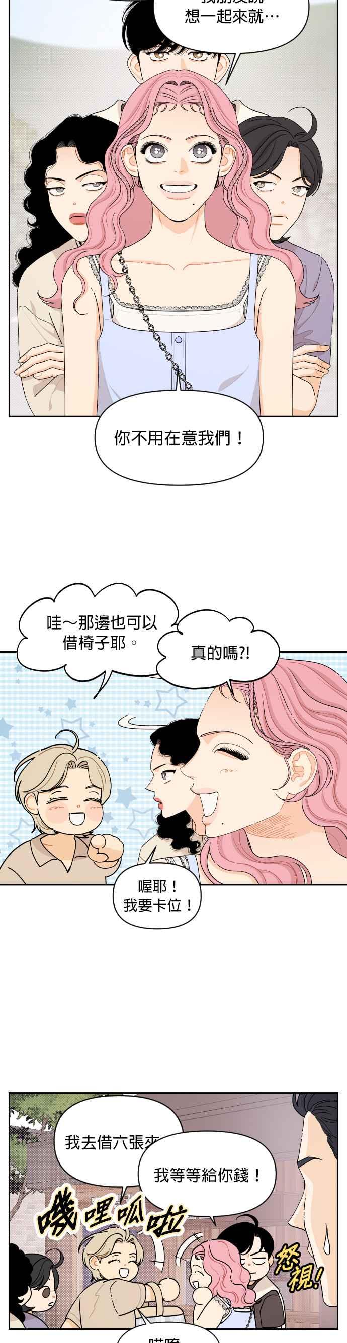 《就是那种筱珊关系》第34话 第6页