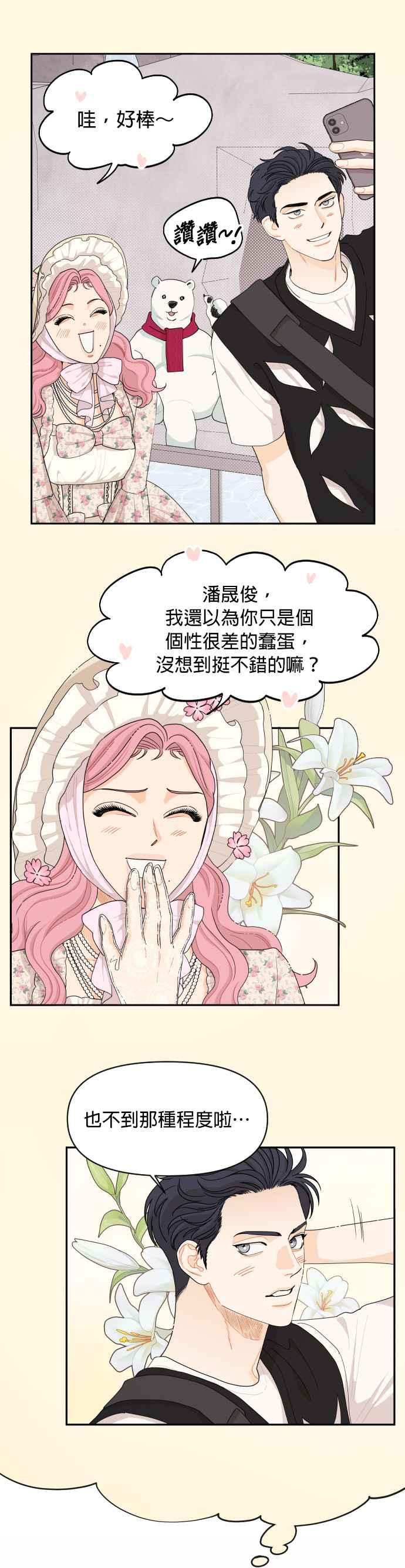《就是那种筱珊关系》第34话 第2页