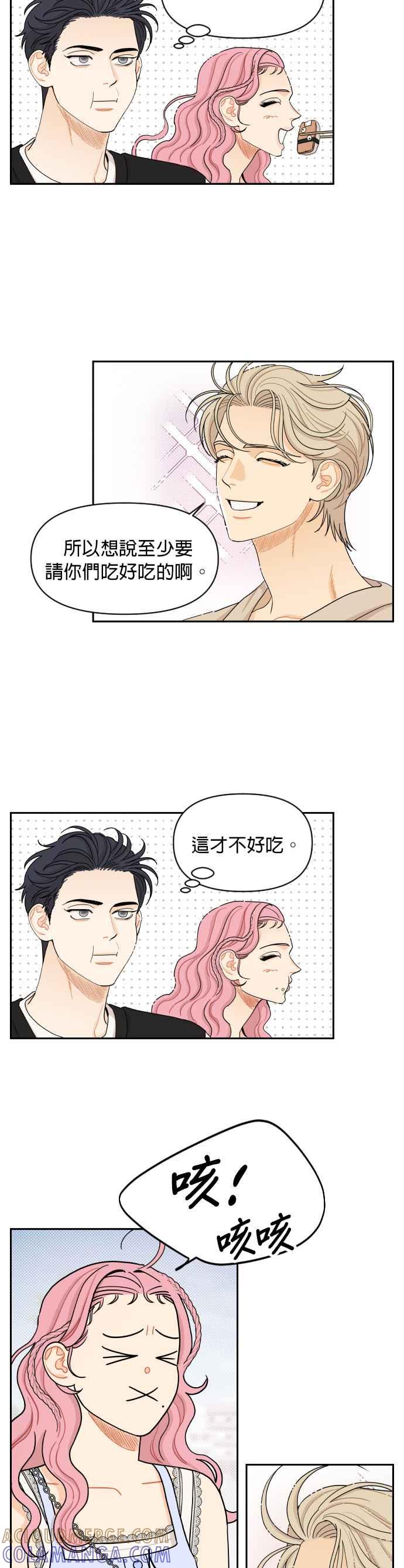 《就是那种筱珊关系》第34话 第13页