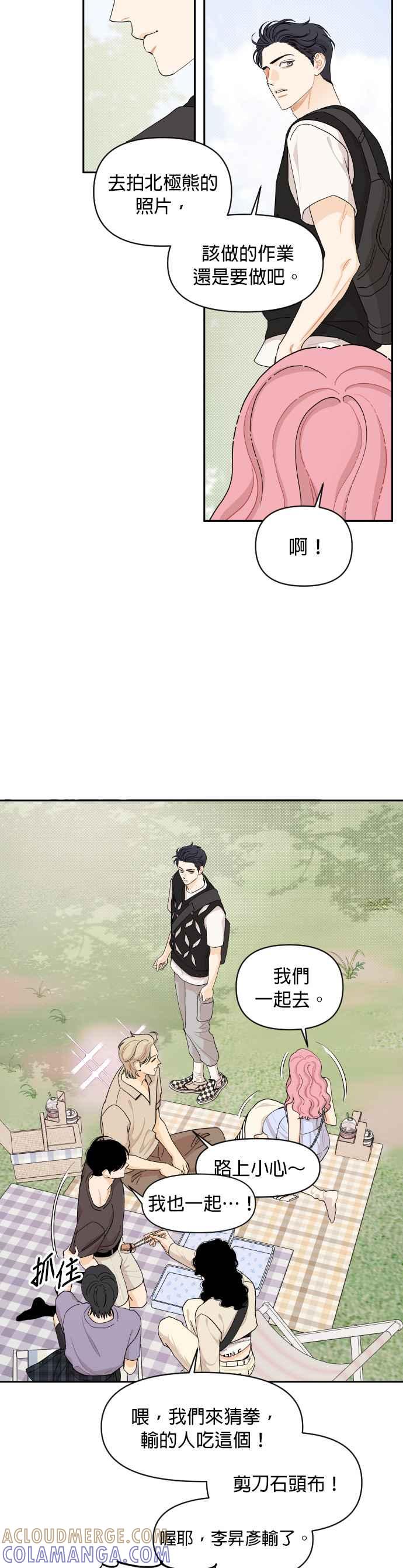 《就是那种筱珊关系》第34话 第17页