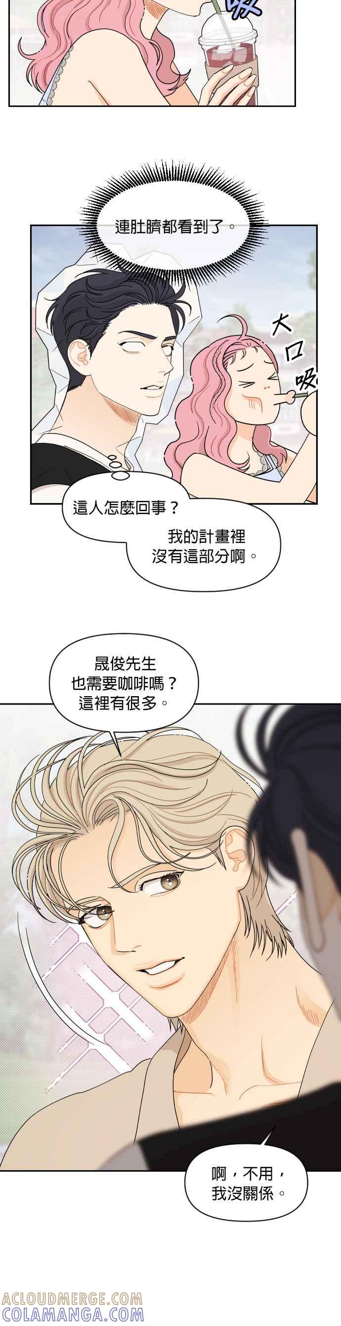 《就是那种筱珊关系》第34话 第15页