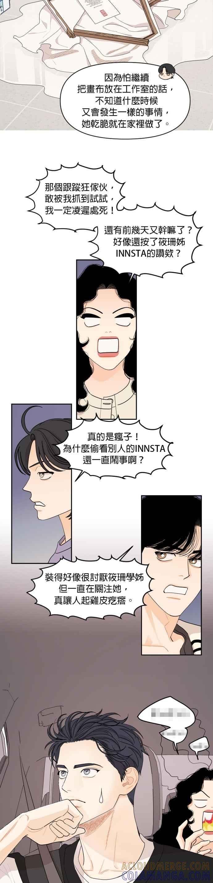 《就是那种筱珊关系》第35话 第11页