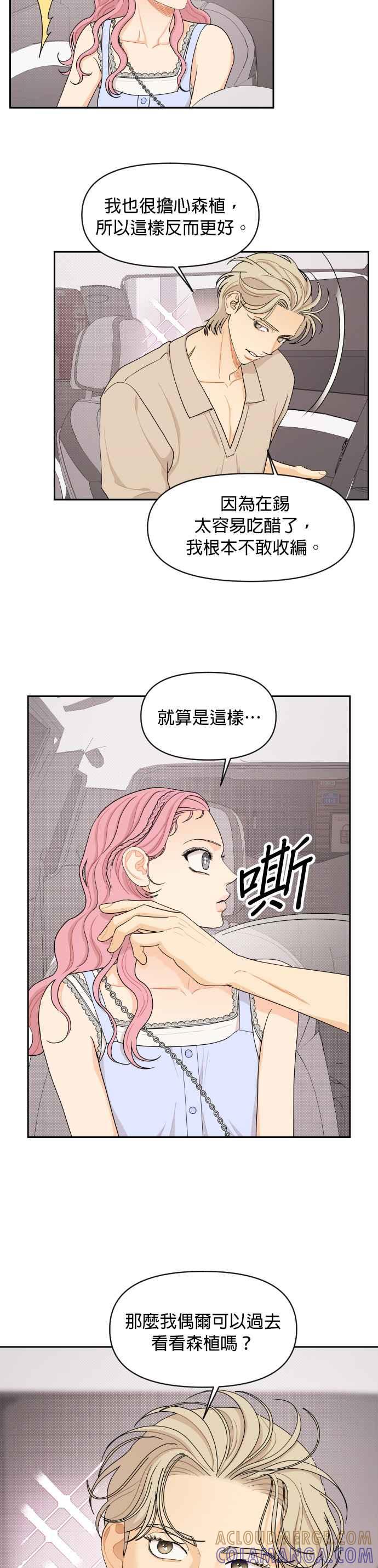 《就是那种筱珊关系》第35话 第17页