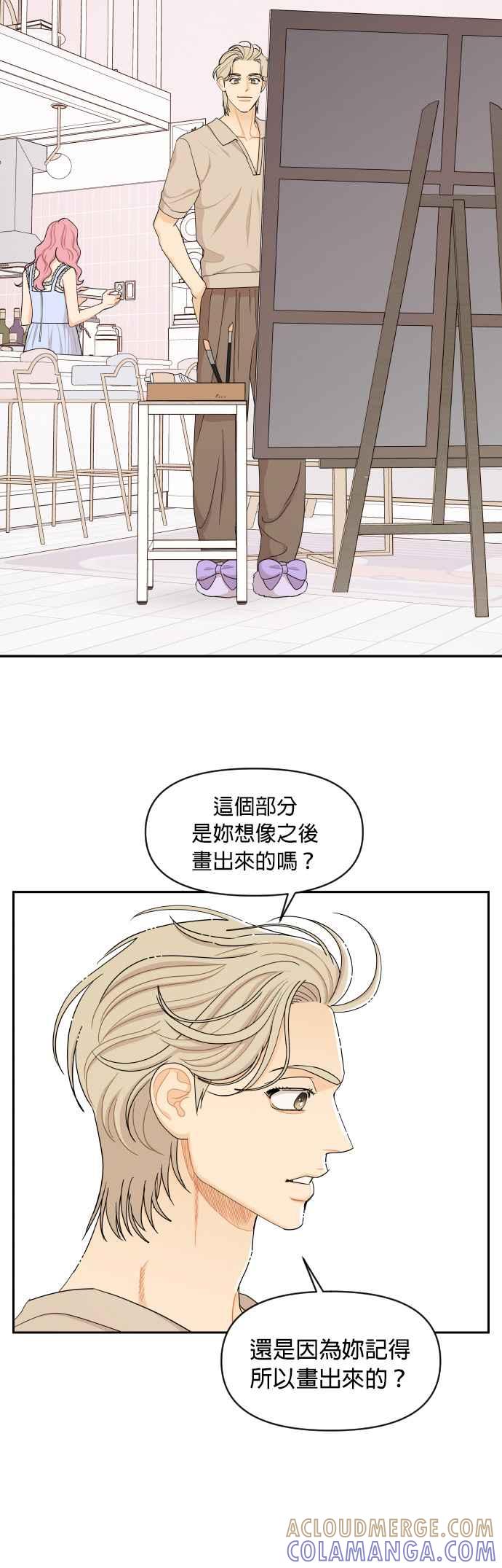 《就是那种筱珊关系》第35话 第23页