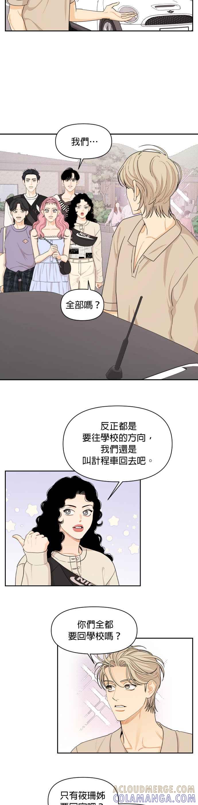 《就是那种筱珊关系》第35话 第5页