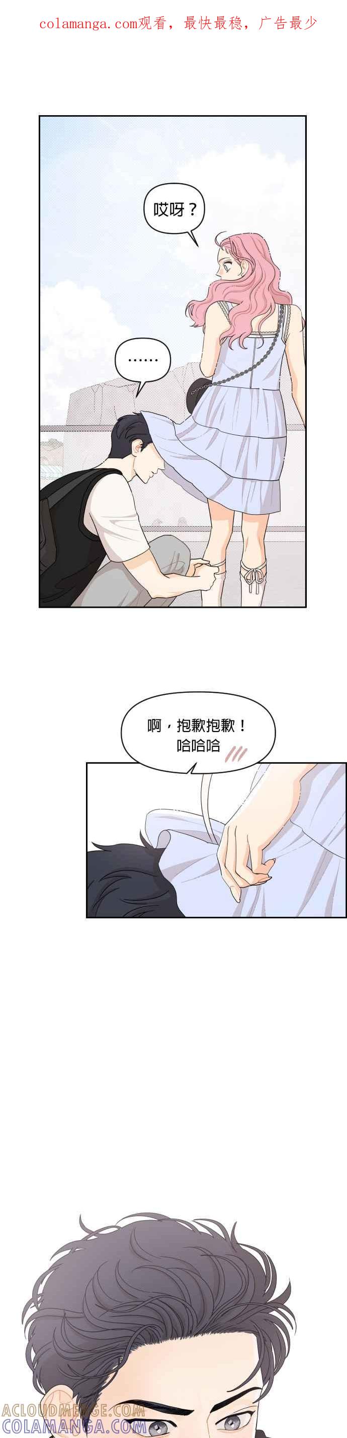《就是那种筱珊关系》第35话 第1页