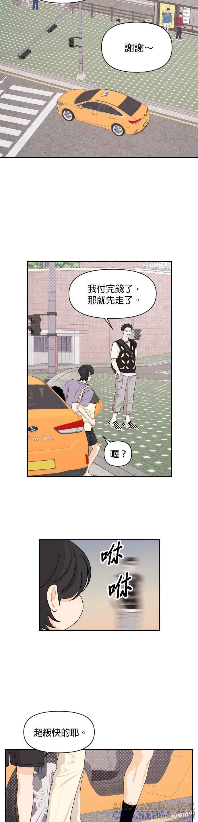 《就是那种筱珊关系》第35话 第13页