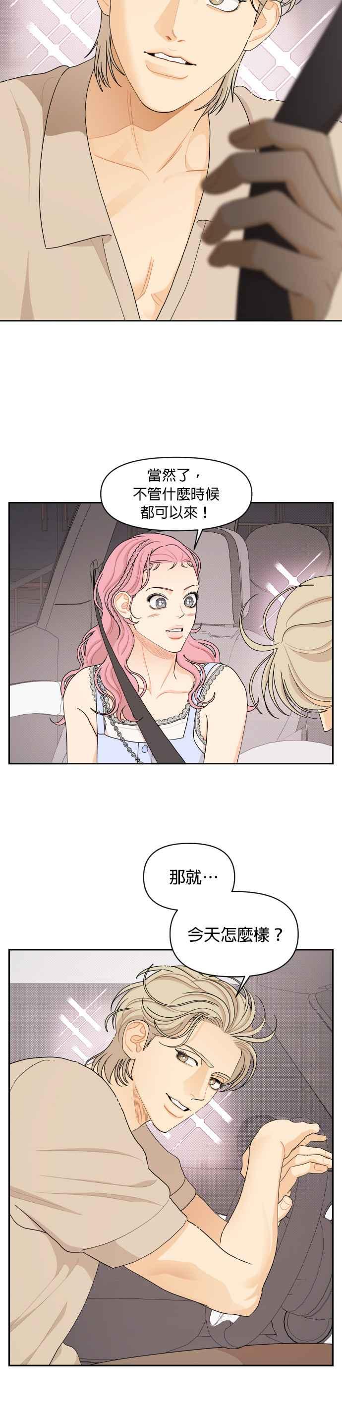 《就是那种筱珊关系》第35话 第18页