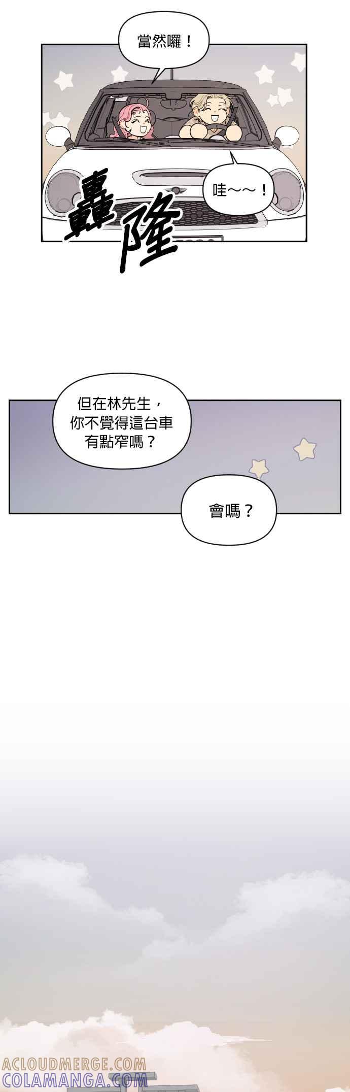 《就是那种筱珊关系》第35话 第19页