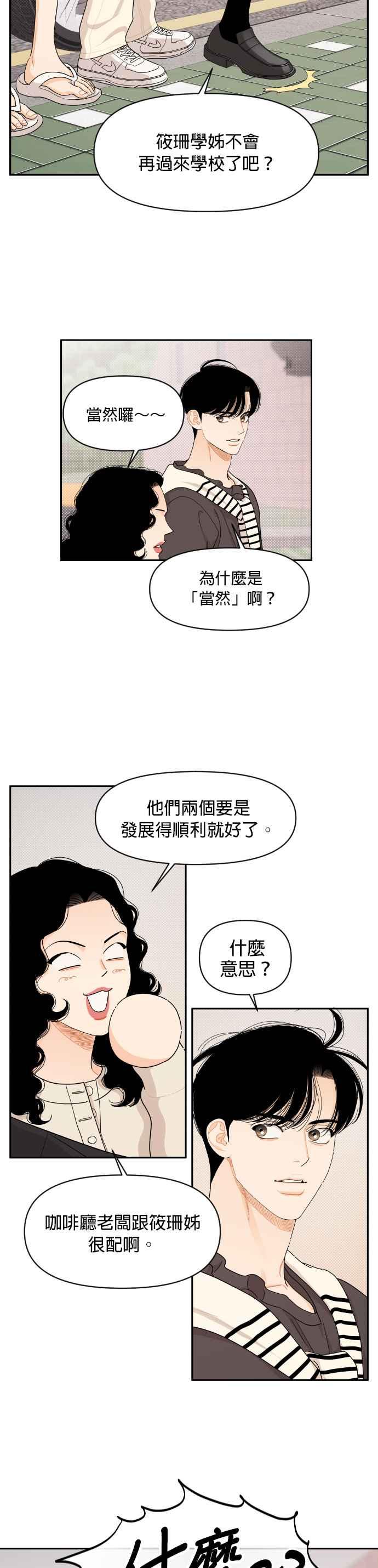 《就是那种筱珊关系》第35话 第14页