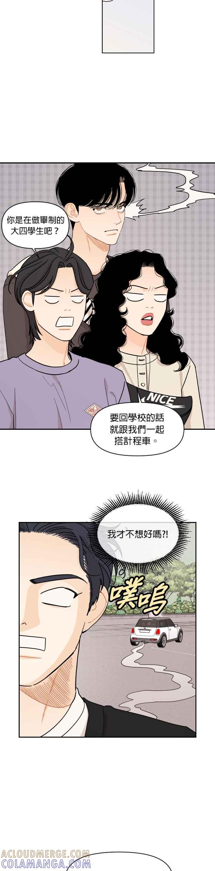 《就是那种筱珊关系》第35话 第7页