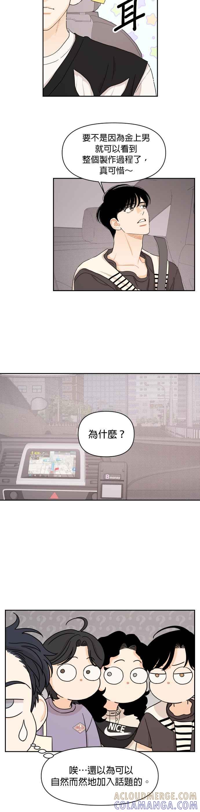 《就是那种筱珊关系》第35话 第9页