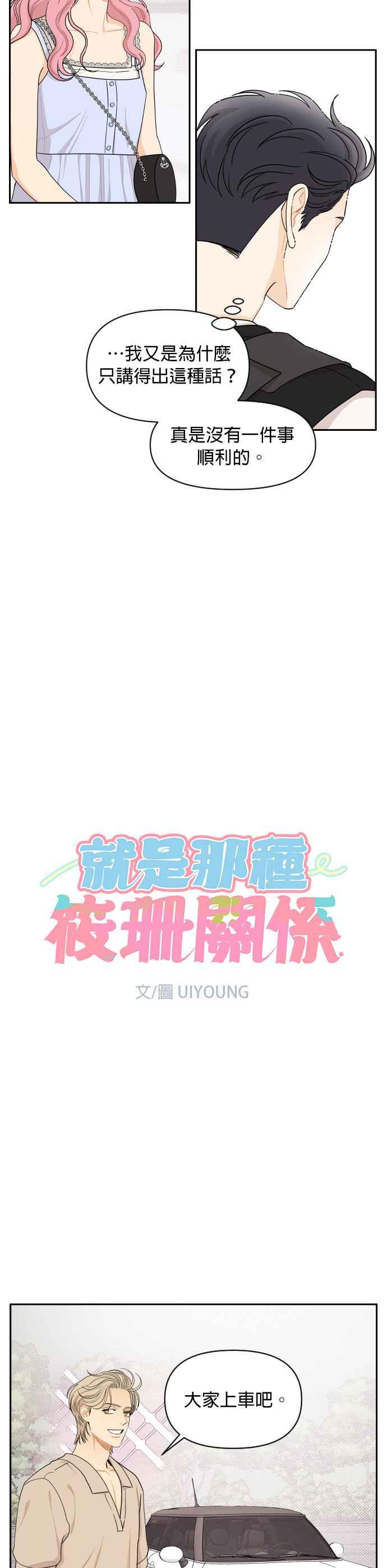 《就是那种筱珊关系》第35话 第4页