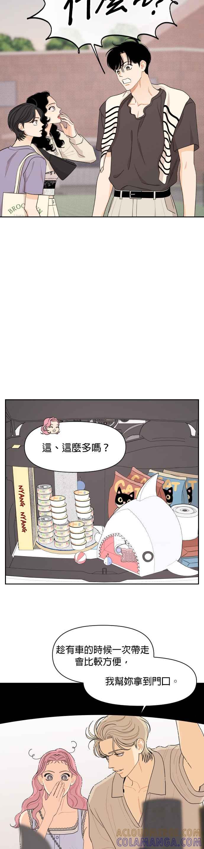 《就是那种筱珊关系》第35话 第15页