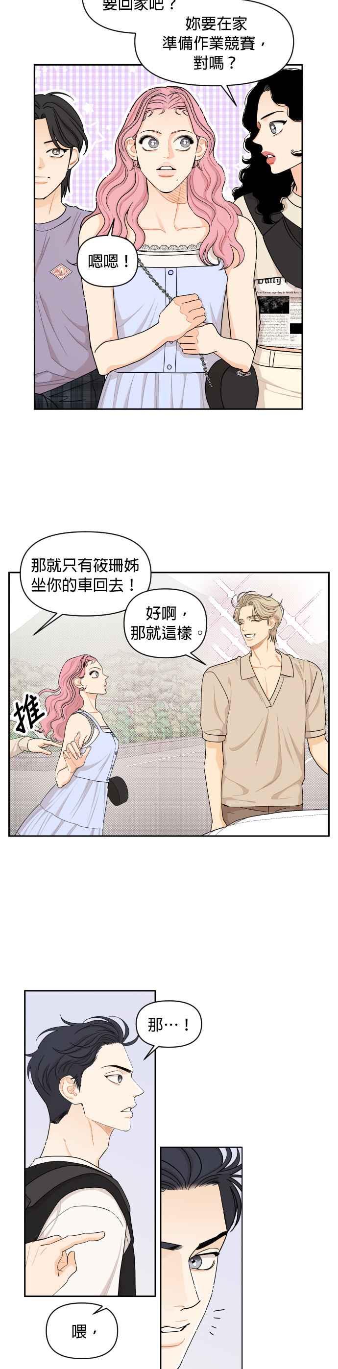 《就是那种筱珊关系》第35话 第6页