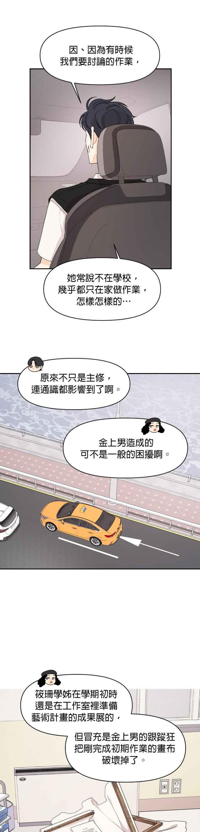 《就是那种筱珊关系》第35话 第10页