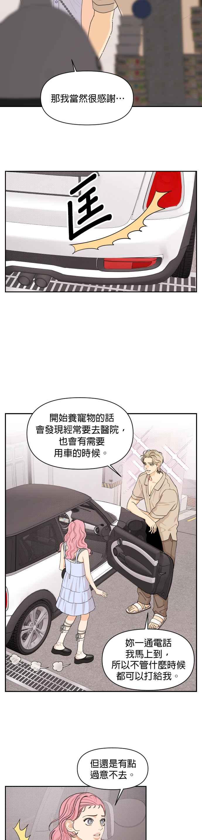 《就是那种筱珊关系》第35话 第16页