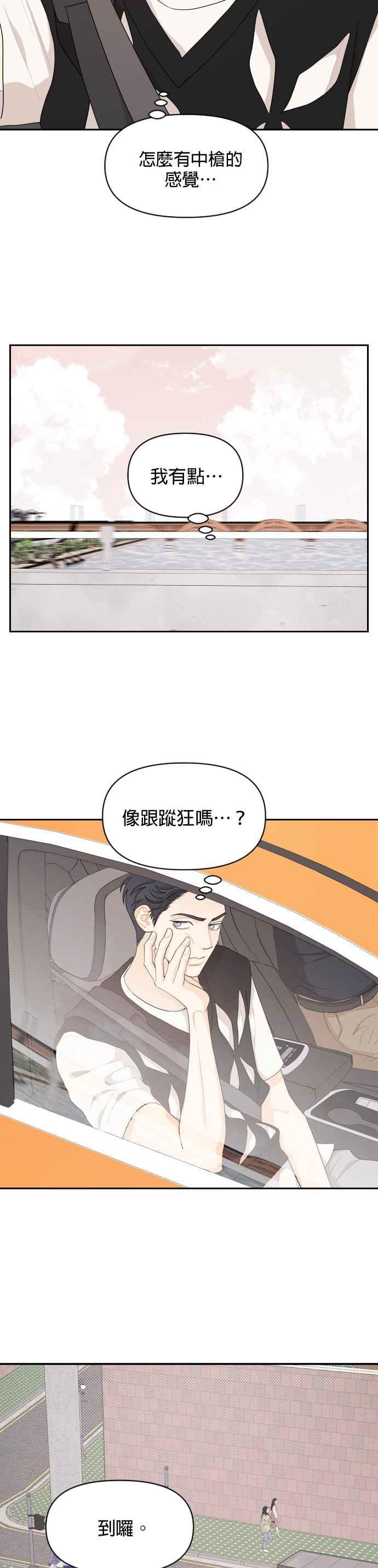 《就是那种筱珊关系》第35话 第12页
