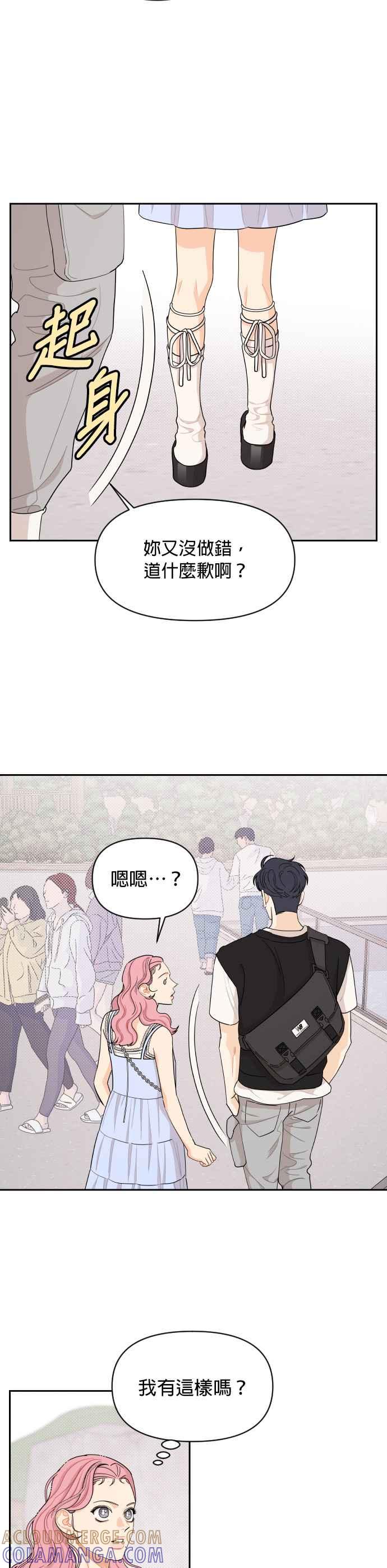 《就是那种筱珊关系》第35话 第3页