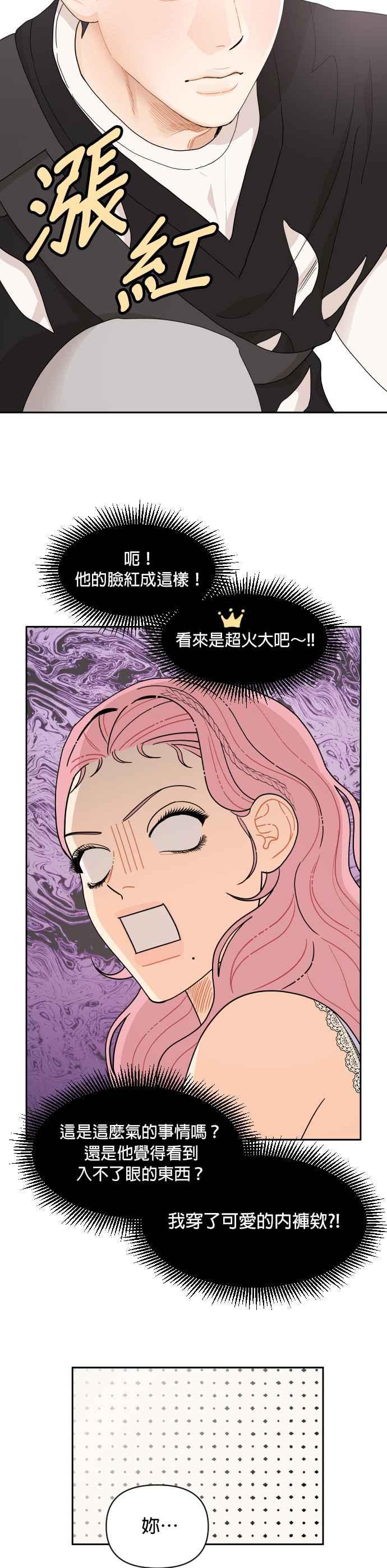 《就是那种筱珊关系》第35话 第2页