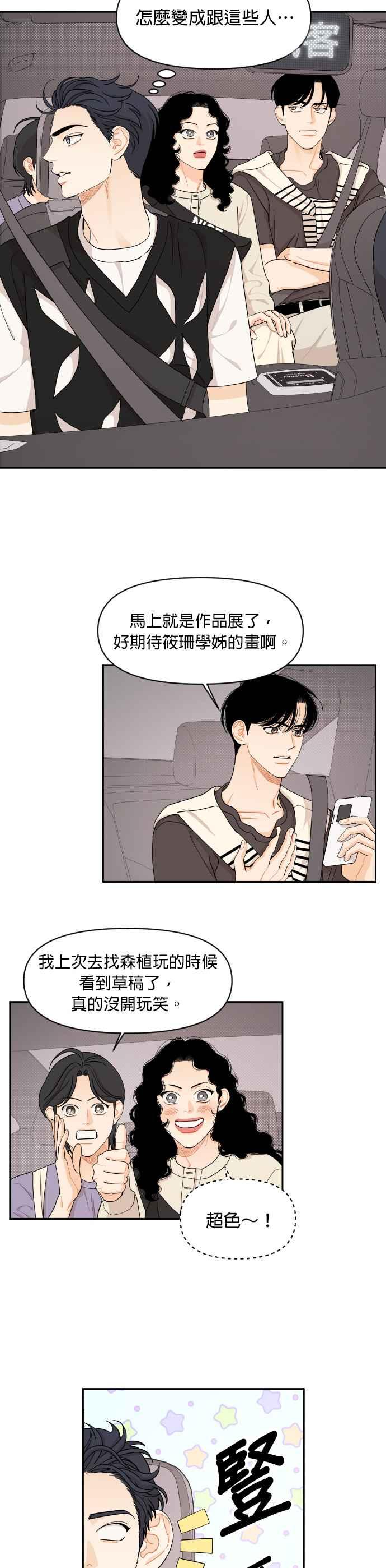 《就是那种筱珊关系》第35话 第8页