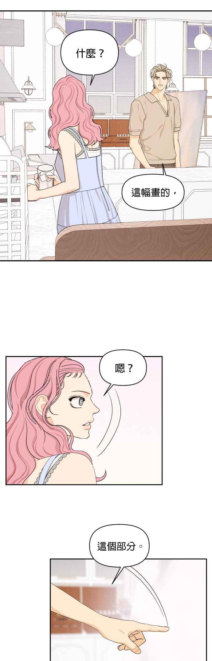 《就是那种筱珊关系》第35话 第24页