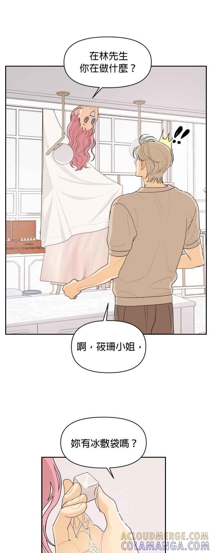 《就是那种筱珊关系》第36话 第23页
