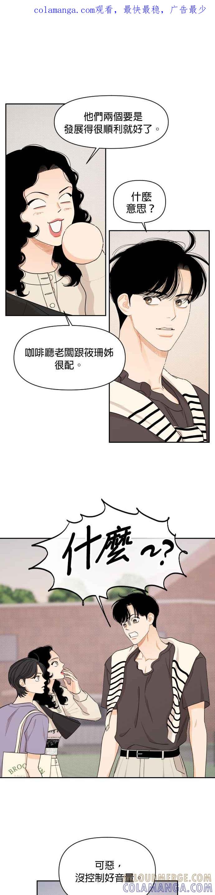 《就是那种筱珊关系》第36话 第1页