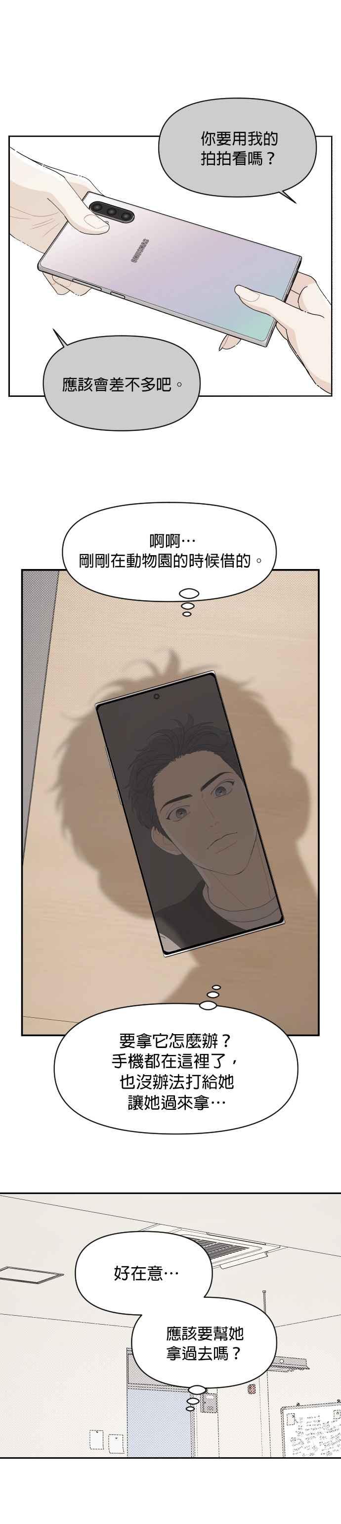《就是那种筱珊关系》第36话 第10页
