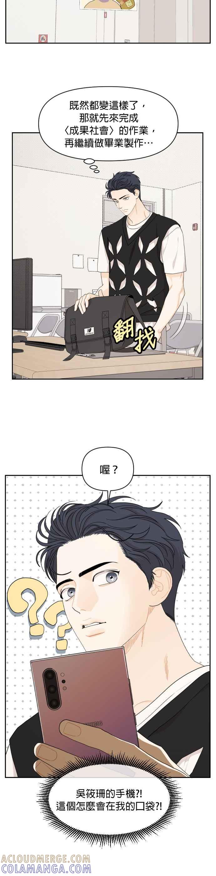 《就是那种筱珊关系》第36话 第9页