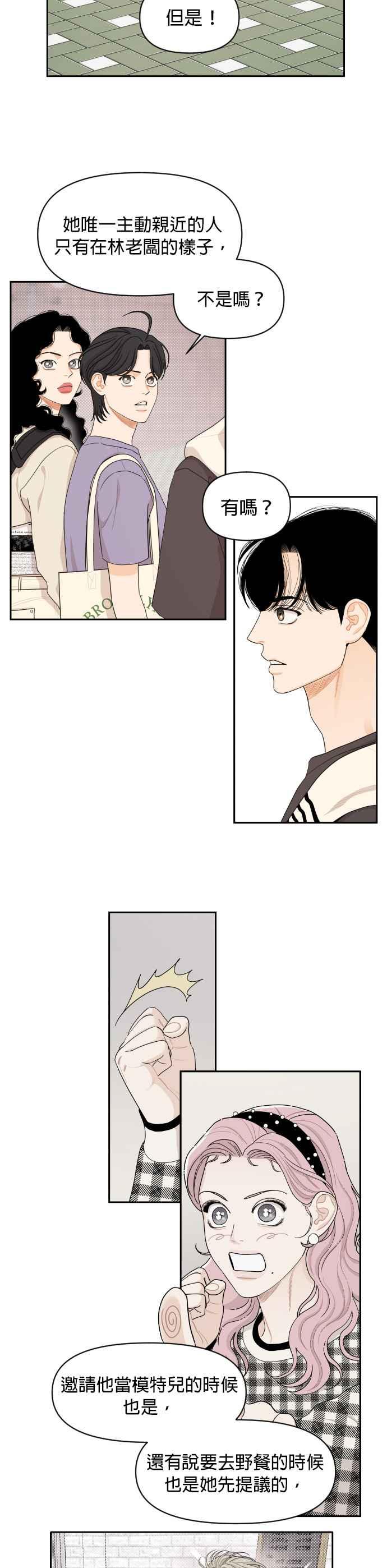 《就是那种筱珊关系》第36话 第6页