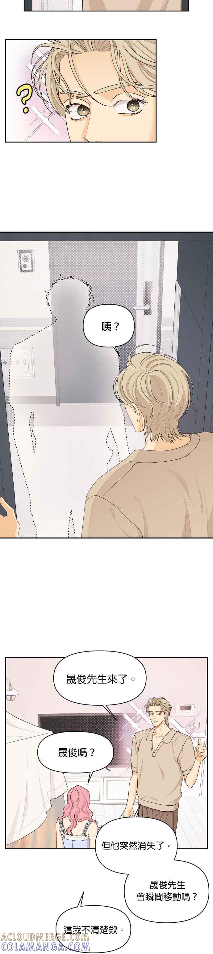 《就是那种筱珊关系》第36话 第17页