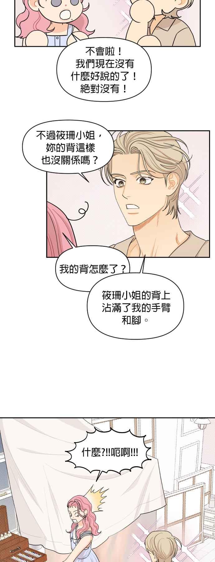 《就是那种筱珊关系》第36话 第20页