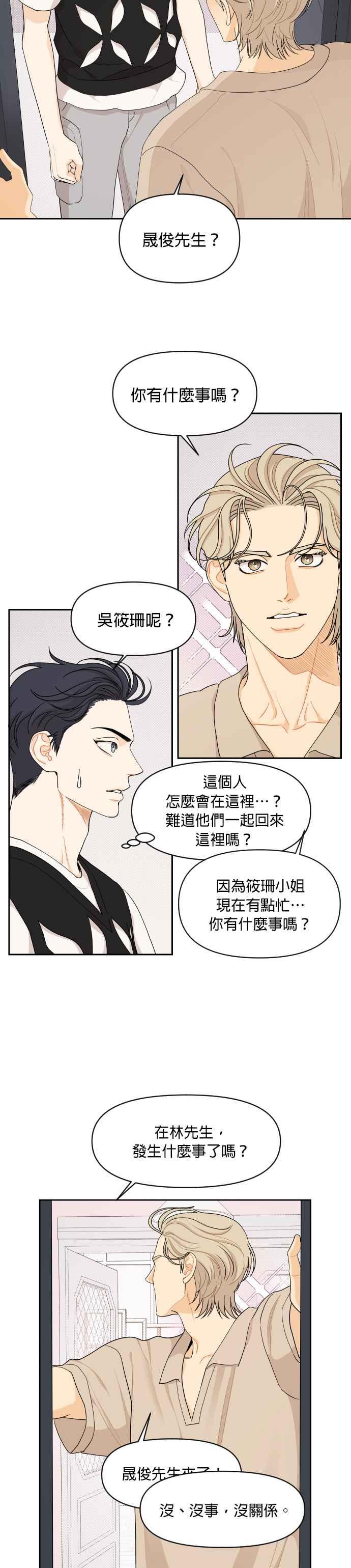 《就是那种筱珊关系》第36话 第16页