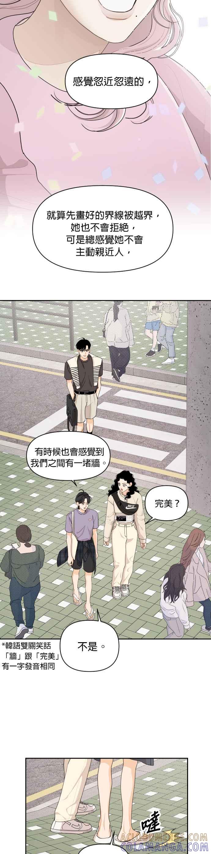 《就是那种筱珊关系》第36话 第5页