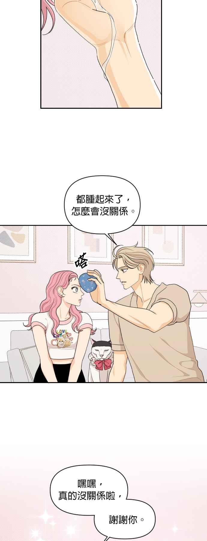 《就是那种筱珊关系》第36话 第24页